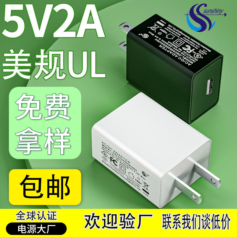 Factory in stock 5v2a charger ul US gauge USB small home appliance desk lamp power adapter 5V2A charging head Factory in stock 5v2a charger ul US gauge USB small home appliance desk lamp power adapter 5V2A charging head