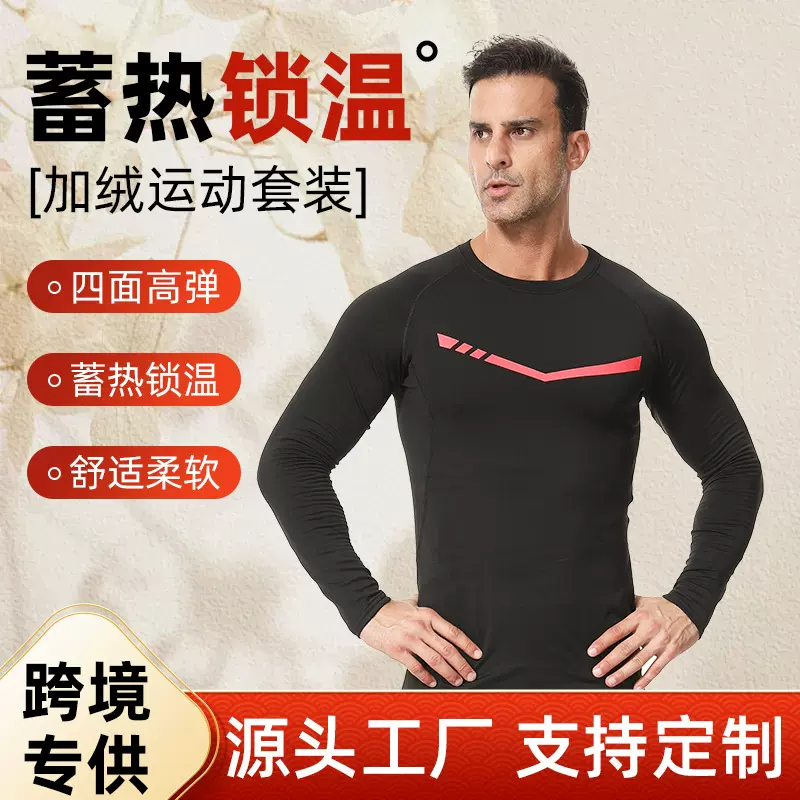 加绒保暖内衣套装圆领紧身衣秋衣秋裤户外登山骑行运动打底健身服