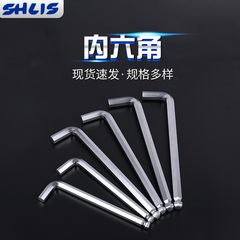 史力斯成套内六角扳手套装六棱扳手 史力斯内六方平头扳手组合