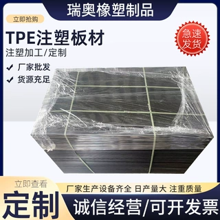注塑级TPE板材 汽车内饰PP片材 3MM热塑弹性体卷材 吸塑加工