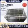 热塑pp内饰tpe
