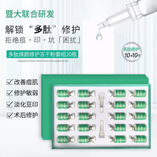 多肽焕颜冻干粉套盒10对美容院批发寡肽烟酰胺修护痘印暨大冻干粉