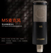 797Audio M5专业录音棚电容麦克风话筒外置声卡套装主播网络K歌