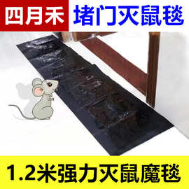 跨境外贸灭鼠粘鼠毯封门堵路粘鼠神器隐形捕鼠神器灭鼠毯厂家直销