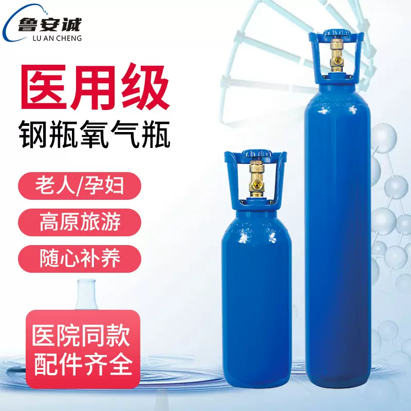 医用氧气瓶家用氧气罐5/5/10/15L升便携式高原供氧器孕妇吸氧钢瓶