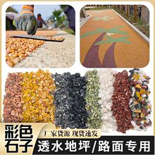 水洗石厂家批发透水地坪胶粘石水磨石骨料洗米石彩色石子砾石卵石