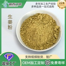 批发生姜粉超细无硫生姜粉干姜粉纯姜粉老姜粉脱水生姜粉AD烘干工