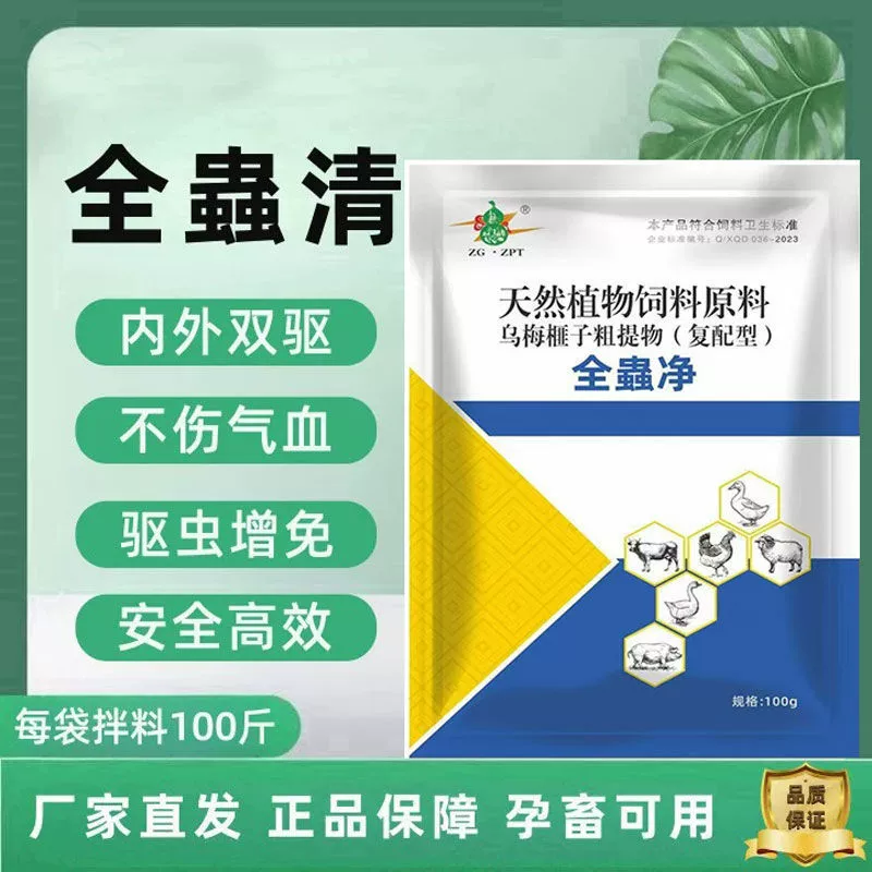 Противогельминтическое средство для полного контроля паразитов, подходит для крупного рогатого скота, овец, свиней, кур и уток; безопасно для беременных животных; доступен для дропшиппинга.