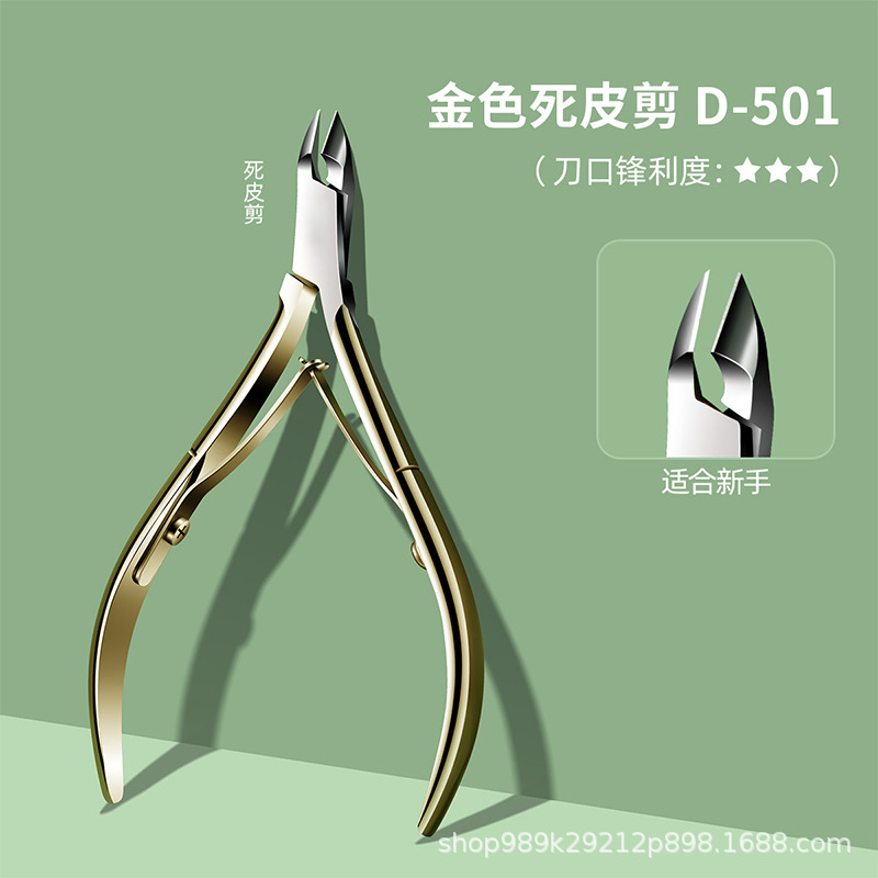 不锈钢美甲死皮剪死皮钳d-501修甲工具边缘倒刺美容美甲剪批发