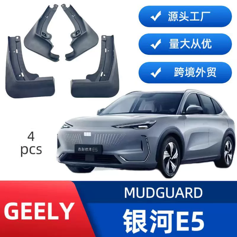 Применимые автомобильные шины Geely Galaxy E5 для трансграничных продаж