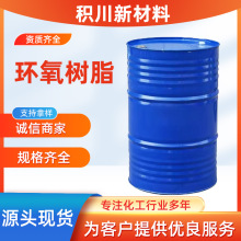 环氧树脂E-44(6101)E-51(CYD-128)高纯度胶黏剂凤凰牌环氧树脂