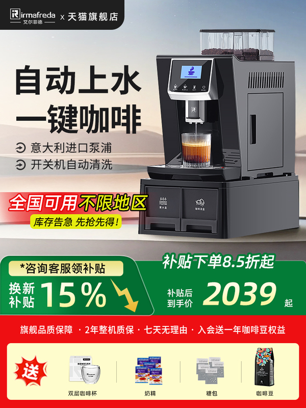 In-Stock Alfide Integrated Grinder Fully Automatic Commercial Coffee Machine Milk Frother American Hotel Italian Commercial Office