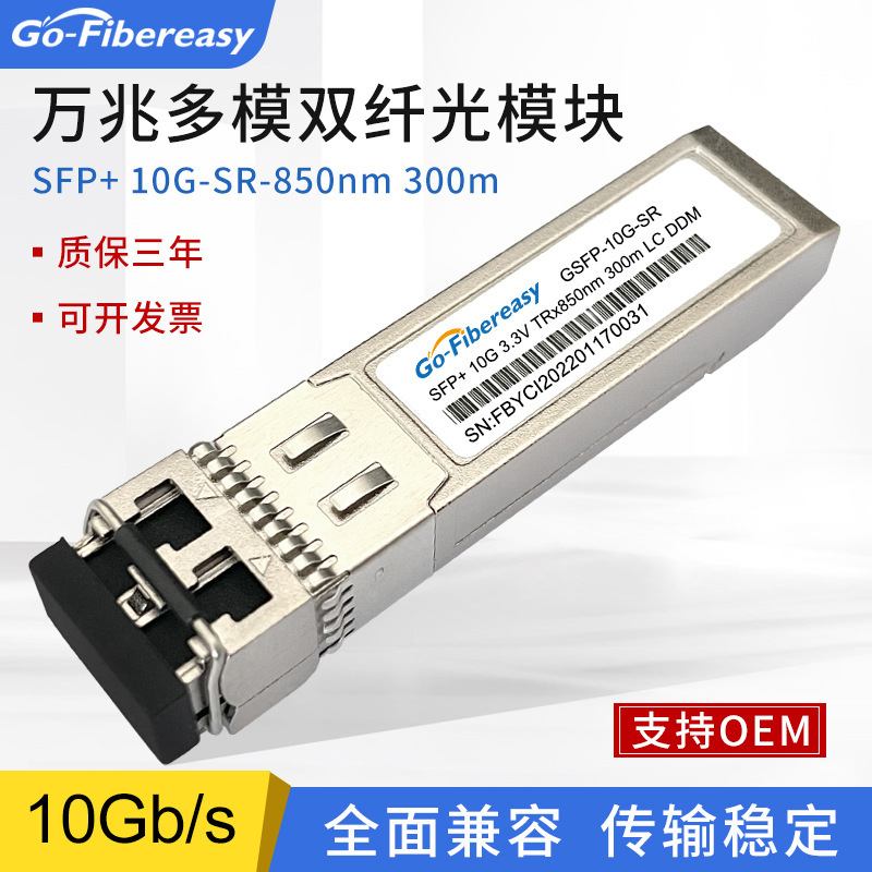 10g Optical Module Sfp+ 10g Multimode Dual Fiber 850Nm 300m Lc Port Compatible with Huawei Dell Mellanox