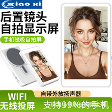 T2【带音频】手机后置自拍屏幕磁吸投屏器网红自拍屏分屏器同屏器