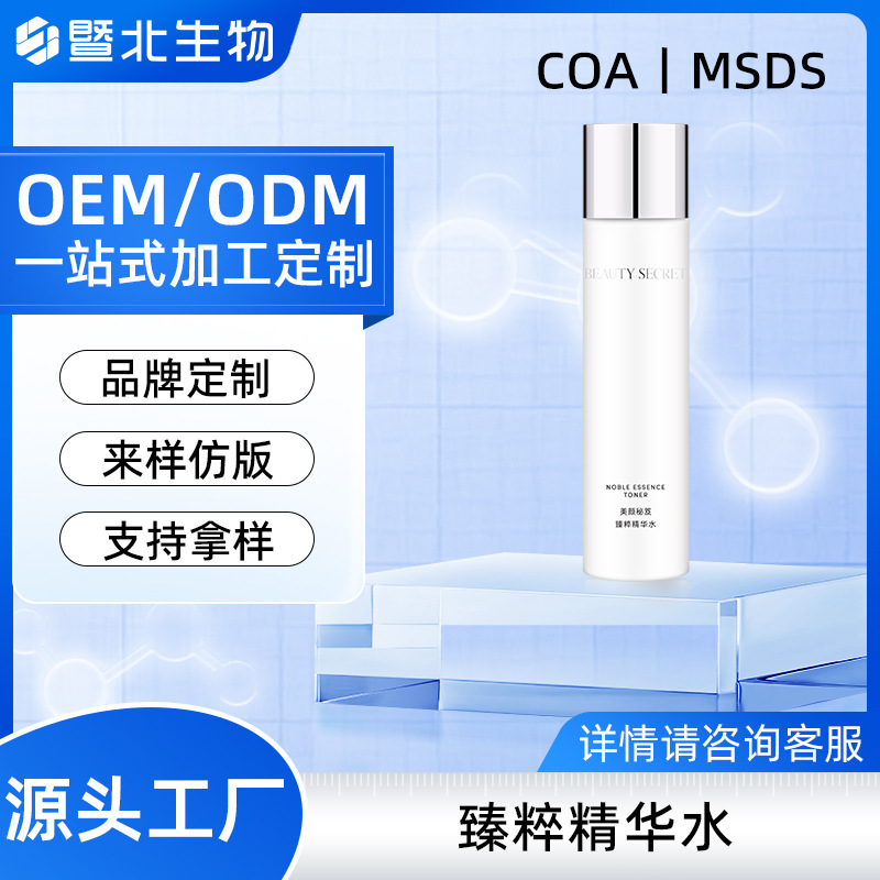 定制臻粹精华水保湿水爽肤水保湿补水神仙水美妆护肤品高保湿