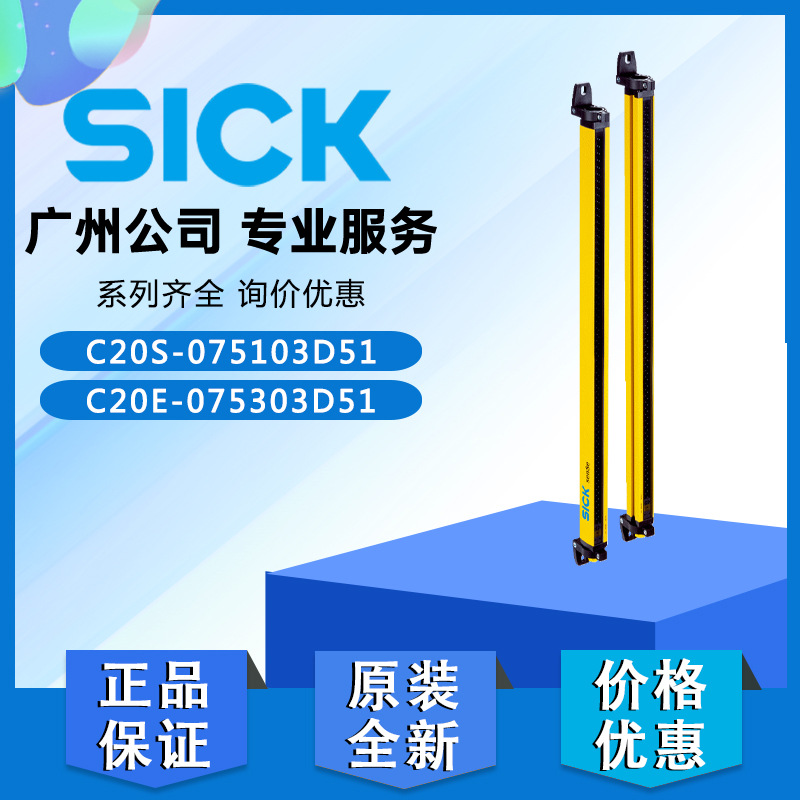 SICK西克光栅C20E-075303D51 C20S-075103D511085117