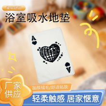 浴室加厚地垫创意扑克牌造型吸水毛绒脚垫卫生间门口地毯方形垫子