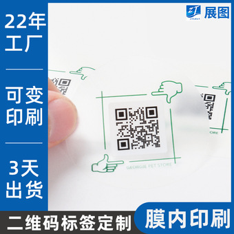 圆形透明二维码贴纸定制PVC防水透明圆形logo封口贴