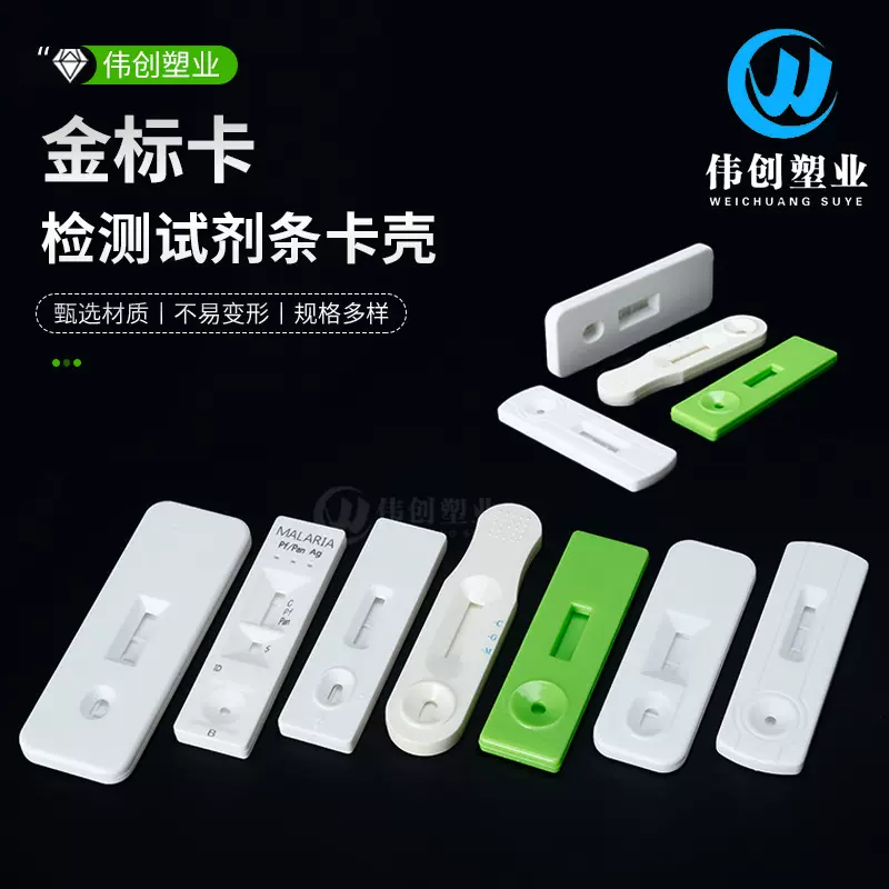 单联塑料检测试剂壳厂家现货病毒测试卡壳一次性临床诊断金标卡壳
