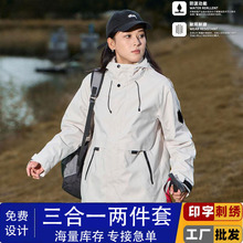 户外冲锋衣三合一定制logo加厚男女可拆卸两件套运动防水风工作服