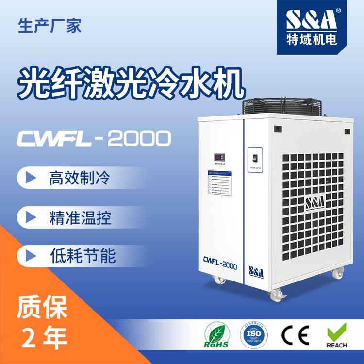 光纤激光冷水机CWFL-2000 风冷工业冷水机厂家冷水机组