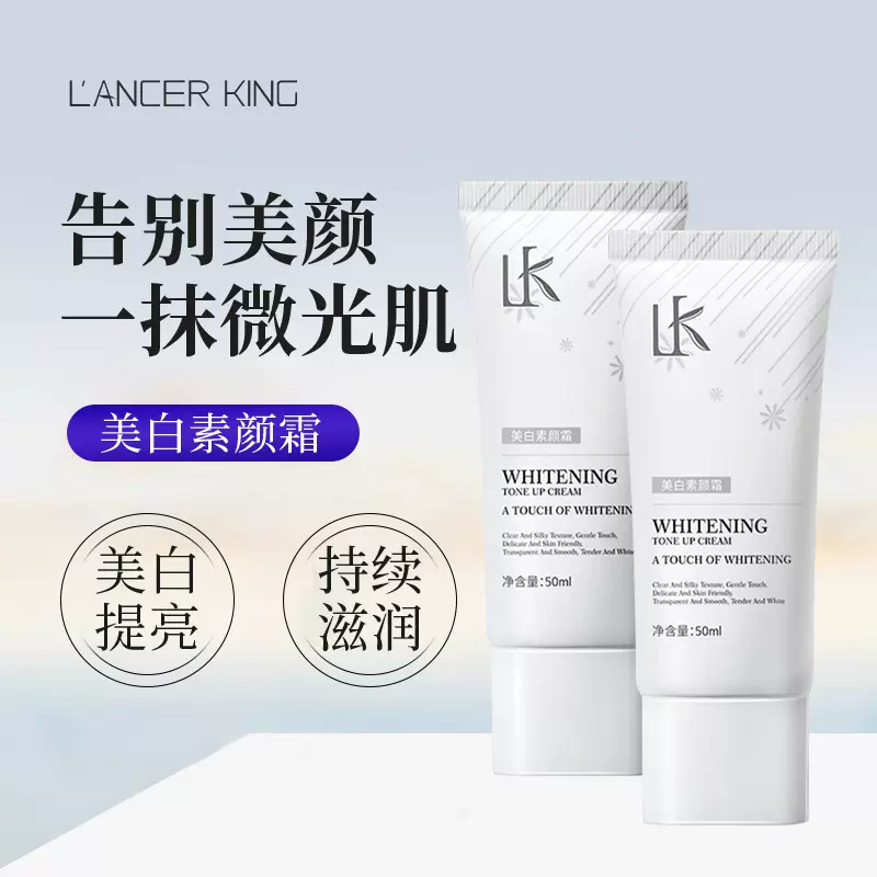 LK美白素颜霜懒人霜不假白涂全身清爽不油腻敏感肌面部遮瑕化妆品
