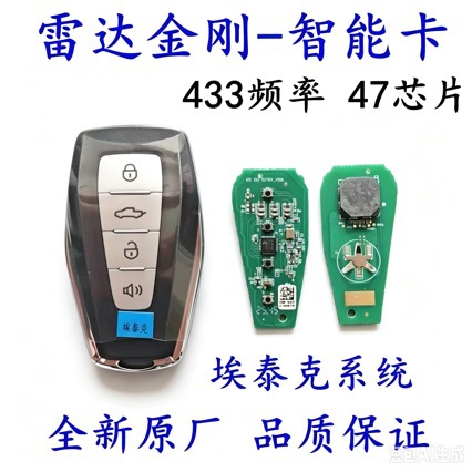 Suitable for Geely 5th Generation Emgrand Radar King Kong car key, original 47 chip remote control key smart card