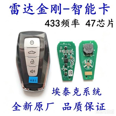 Suitable for Geely 5th Generation Emgrand Radar King Kong car key, original 47 chip remote control key smart card (Car Keys)