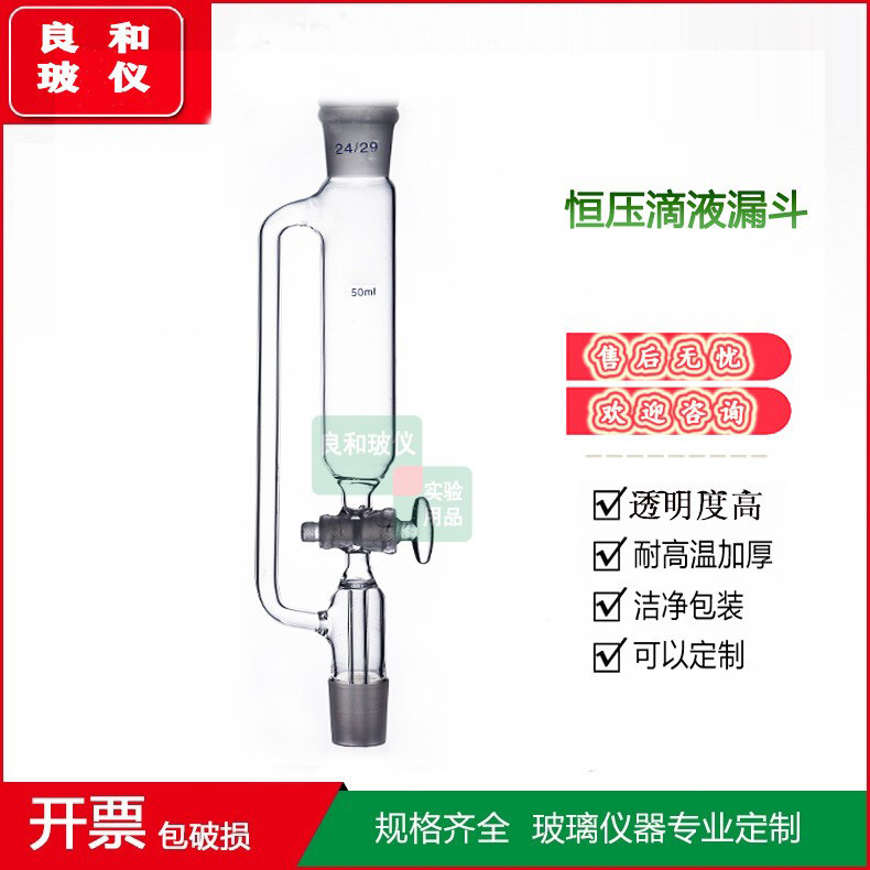 玻璃活塞筒形恒压分液漏斗25 50 100 250 500 1000ML恒压滴液漏斗
