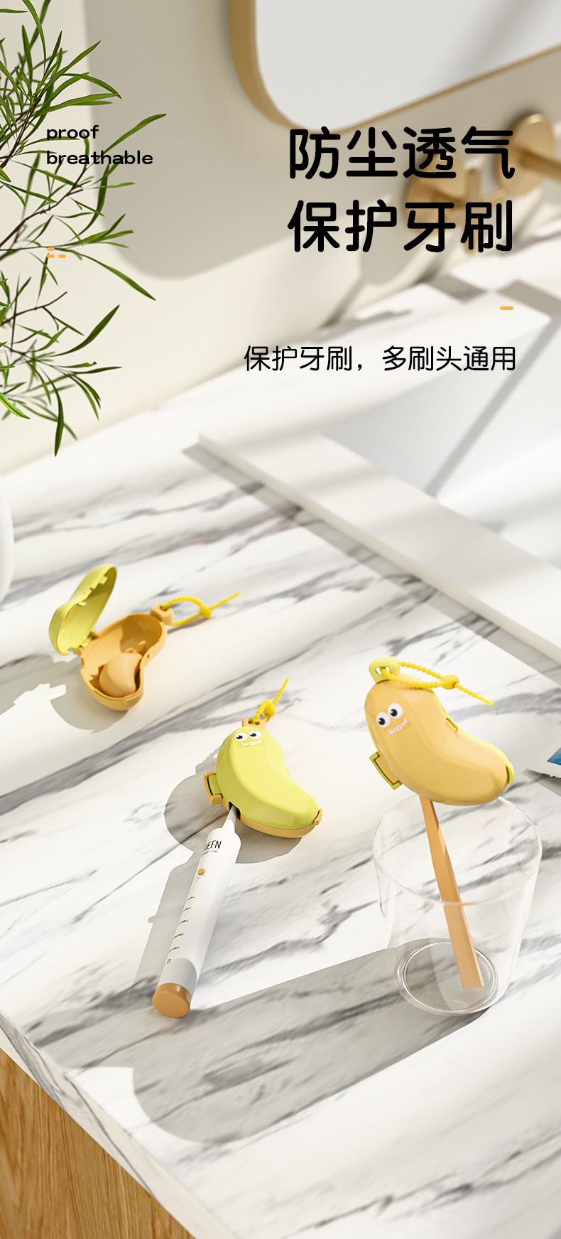 香蕉牙刷头保护套详情页_04