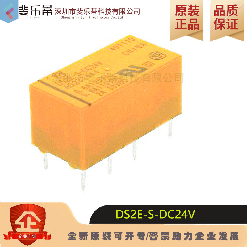 DS2E-S-DC24V/DC12V/DC5V继电器DS1E/DS4E系列AG232944高精度计时