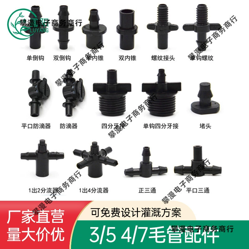 4/7 капиллярное соединение, одинарный крючок, двойной крючок, трехходовое прямое устройство против капель, горный кронштейн, трехходовое, пятиходовое, аксессуары для микрораспыления для теплиц