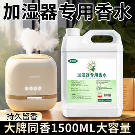 加湿器专用香水车载里面的水溶性香氛办公室内空气香薰精油清新剂