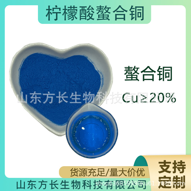 柠檬酸螯合铜 柠檬酸铜螯合铜全水溶微量元素铜≥20% 现货