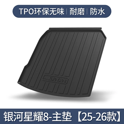 Suitable for Geely Galaxy Xingyao 8 Trunk Mat Car Supplies Interior Modification Accessories Tpe Waterproof Trunk Mat (Trunk Mat) - galaxy-star-8-separate-main-pad-exclusive3d-three-dimensional-high-edge-10090