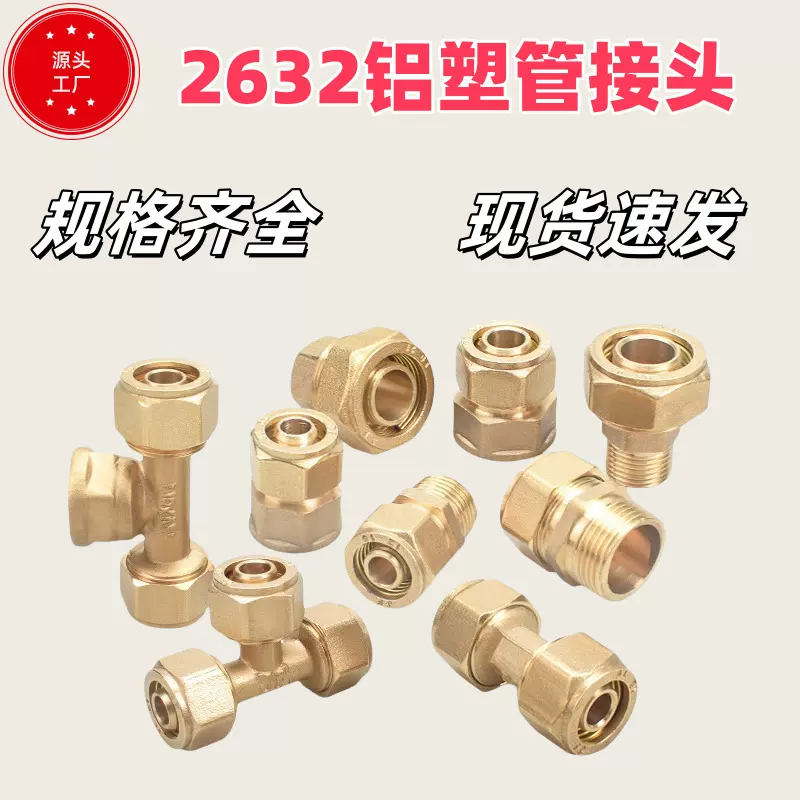 2632铝塑管接头全铜管件太阳能弯头三通直接内丝外丝太阳能专用
