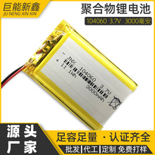 聚合物104060锂电池 3.7V 3000mAh蓝牙音箱 摆摊灯剃须刀KC认证