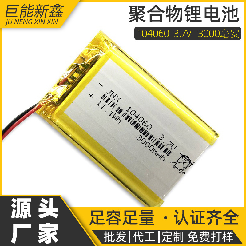 聚合物104060锂电池 3.7V 3000mAh蓝牙音箱 摆摊灯剃须刀KC认证