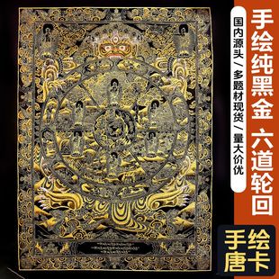 Purely Hand-Painted Thangka Hanging Painting Xizang Nepal Six Realms Reincarnation Living Room Study Buddhist Hall Entrance Buddha Statue Decorative Painting