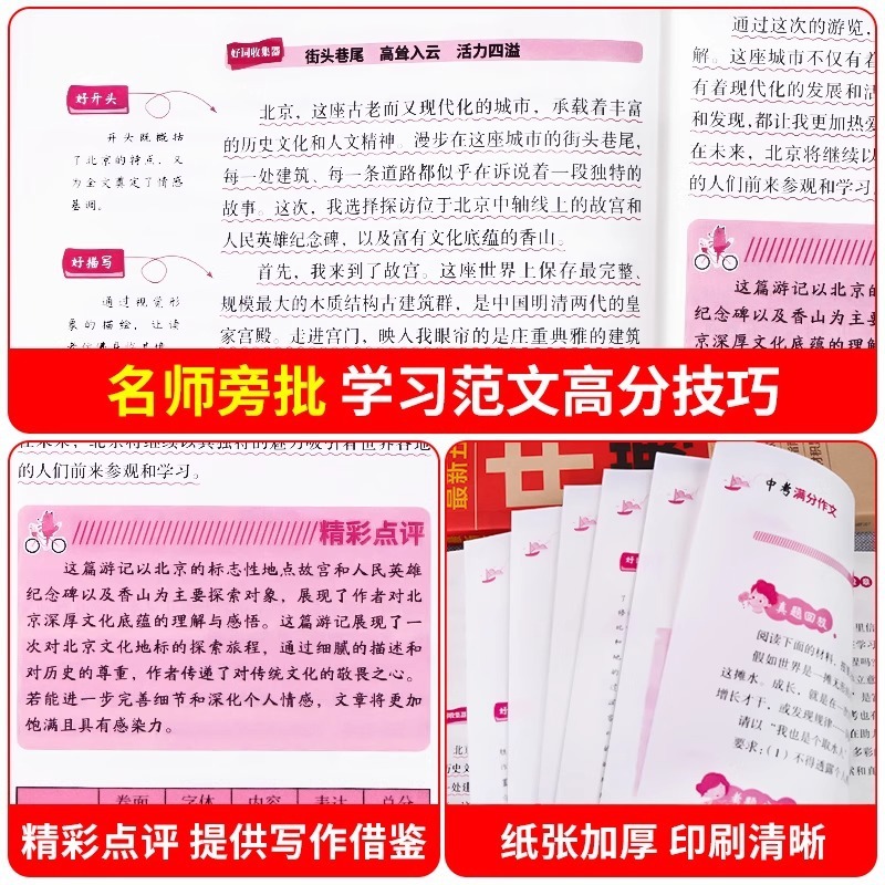 【备考2025】中考满分作文2025人教版语文英语初中生写作技巧书籍|undefined