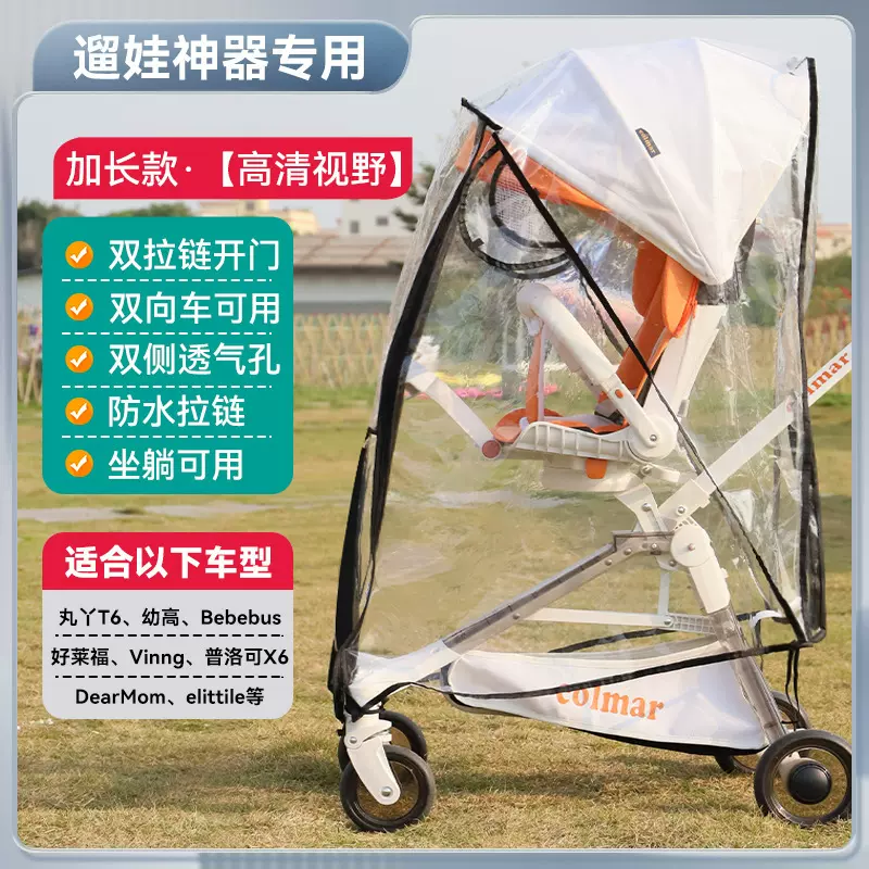 遛娃神器防雨罩丸丫t6二代保暖防风冬季婴儿推车挡风雨衣配件通用