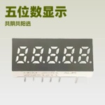 专业生产 0.2寸 5位 2051  25011数码管 高亮 红光  LED数码管