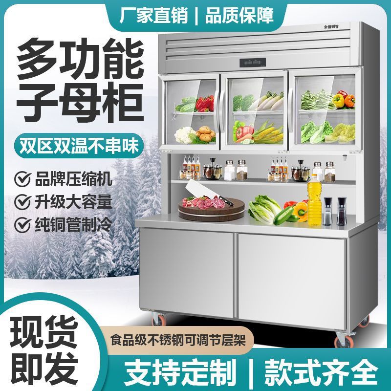 双温不锈钢子母柜厨房冷藏冷冻一体操作台商用展示柜立式保鲜橱柜