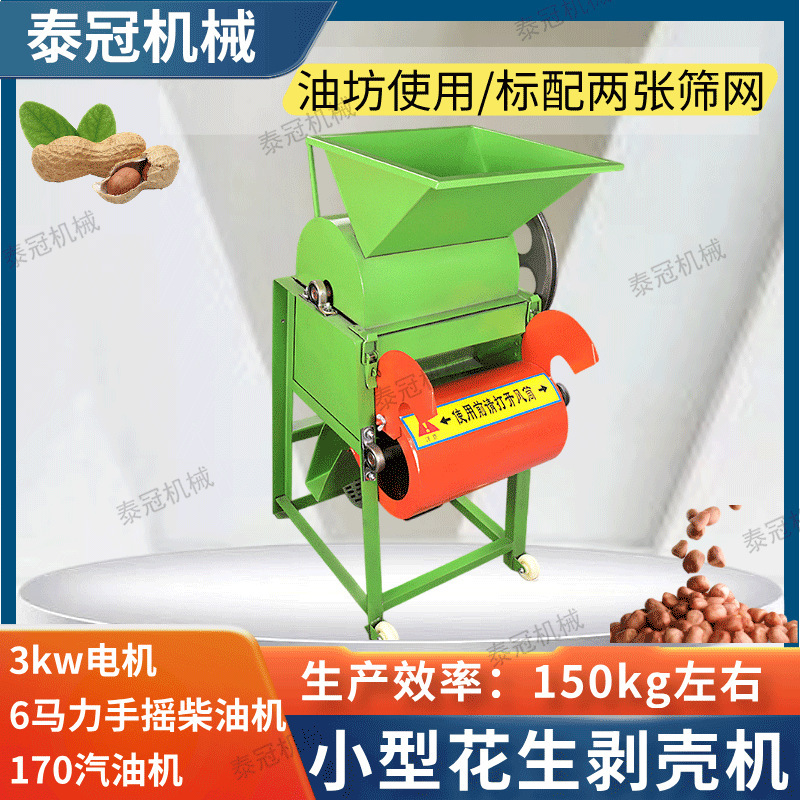家用油坊汽油机版小型花生剥壳机长果仁脱壳破壳机电机柴油机两用|undefined