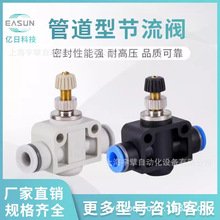 EASUN亿日管道型节流阀ESA快速4681012单向气动接头快速安装