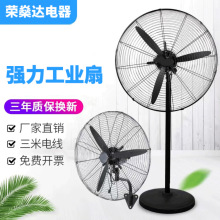 风扇落地扇工业风扇落地工业扇电风扇工业强力扇牛角扇工厂电风扇