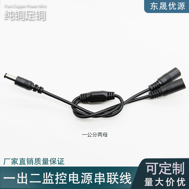 Cable de extensión de alimentación de monitoreo de DC, cable de alimentación en serie de cobre puro DC5.5 * 2.1mm conector accesorio de seguridad a image 11