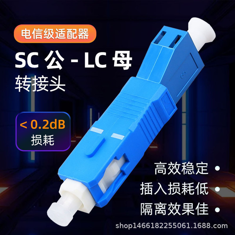 Optical fiber adapter SC male-LC female adapter small square head optical power meter red pen coupling flange adapter