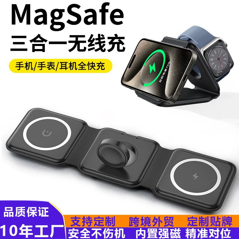 Производитель магнитных беспроводных зарядных устройств «три в одном», оптовая продажа, складная магнитная беспроводная зарядка, подходящая для мобильных телефонов и часов Apple.