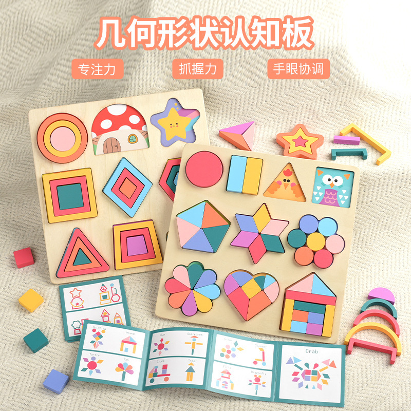 蒙氏早教儿童智力启蒙几何形状认知板益智配对拼图进阶拼板玩具|undefined